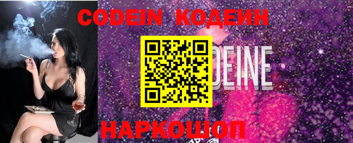 Кодеиновый сироп Lean Purple Drank  Вход с VPN  Ленинск-Кузнецкий 