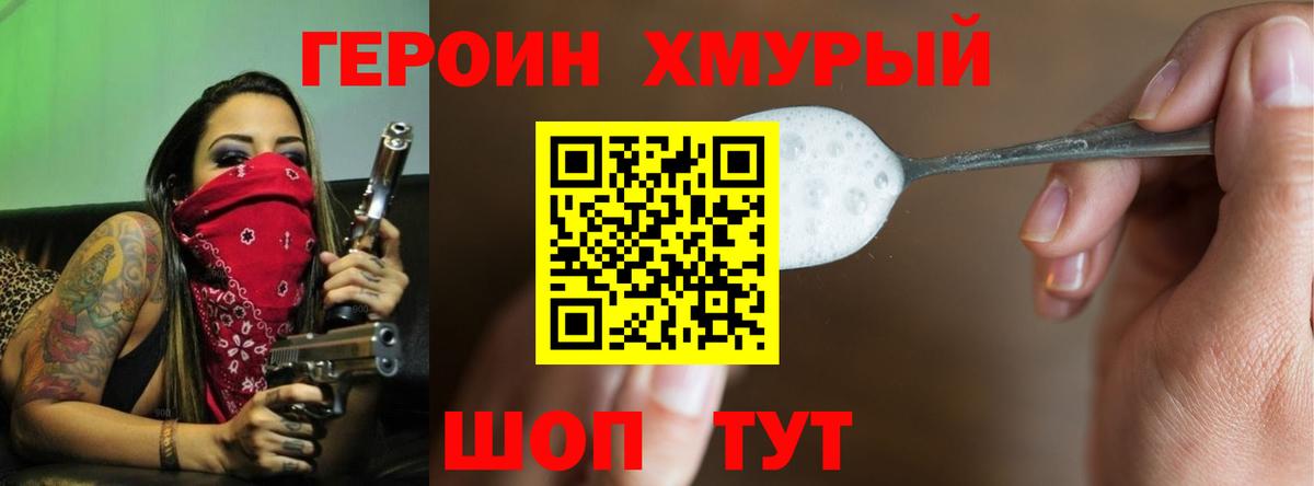 Героин хмурый  Вход с VPN  Ленинск-Кузнецкий 