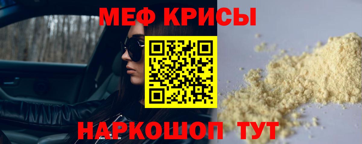 Меф мука Ленинск-Кузнецкий