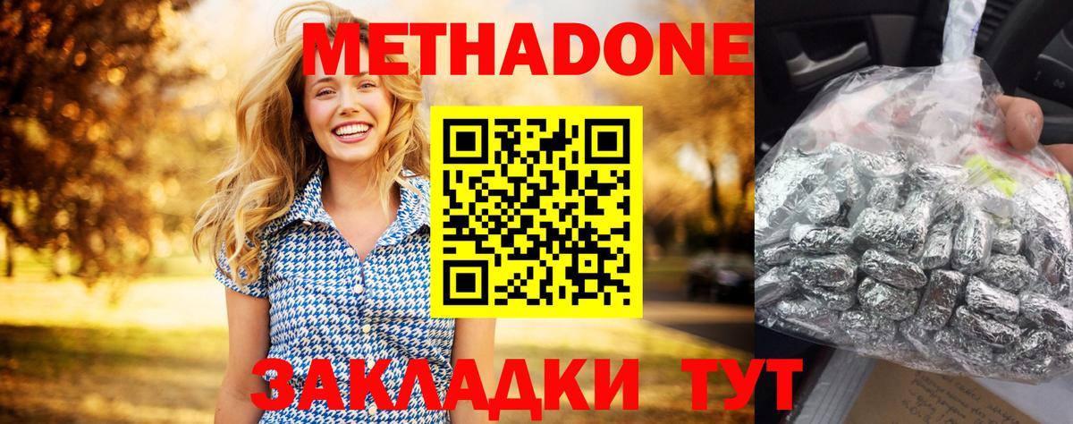 МЕТАДОН methadone  МЕТАДОН кристалл  Ленинск-Кузнецкий  Вход с VPN 