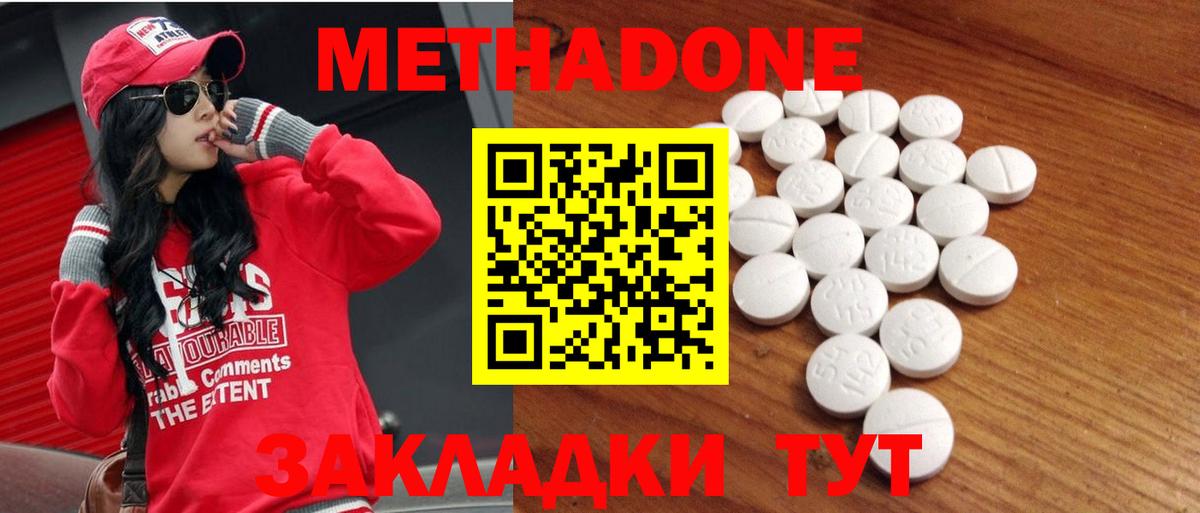МЕТАДОН мёд Ленинск-Кузнецкий