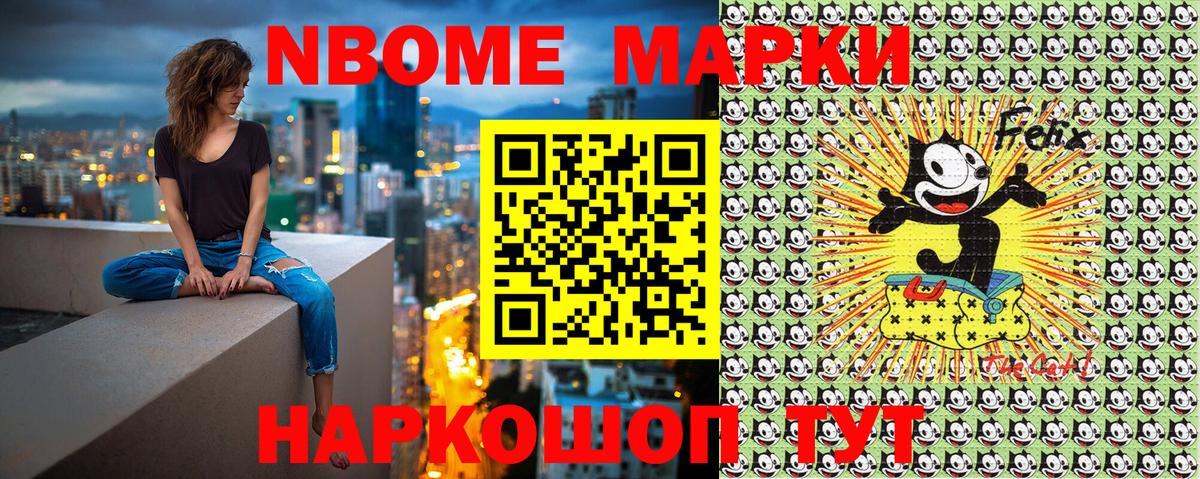 Марки NBOMe 1500мкг Ленинск-Кузнецкий