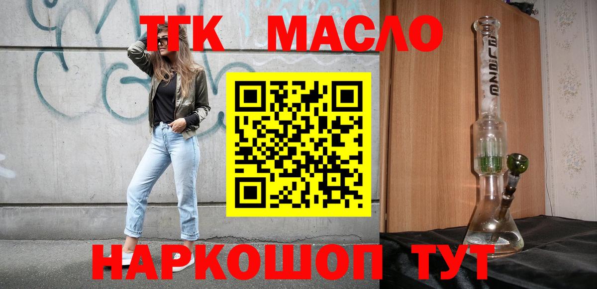 Ленинск-Кузнецкий  Дистиллят ТГК THC oil  Вход с VPN 